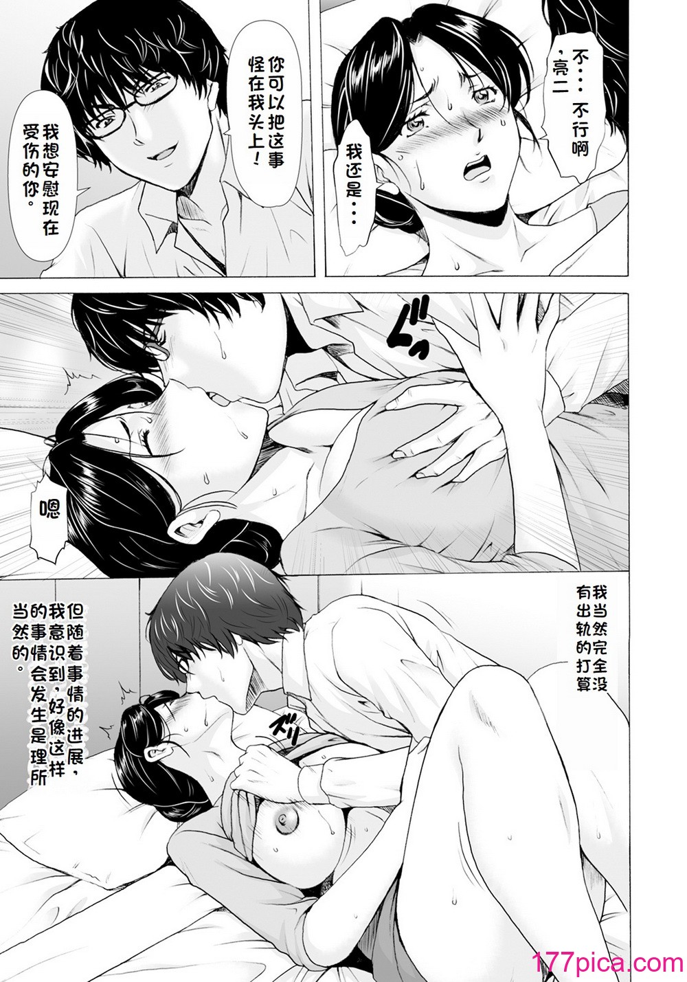 [星野竜一] 性服者-墮落的人妻們 Vol.1-2[rookies機翻][40P]-第1章-图片7