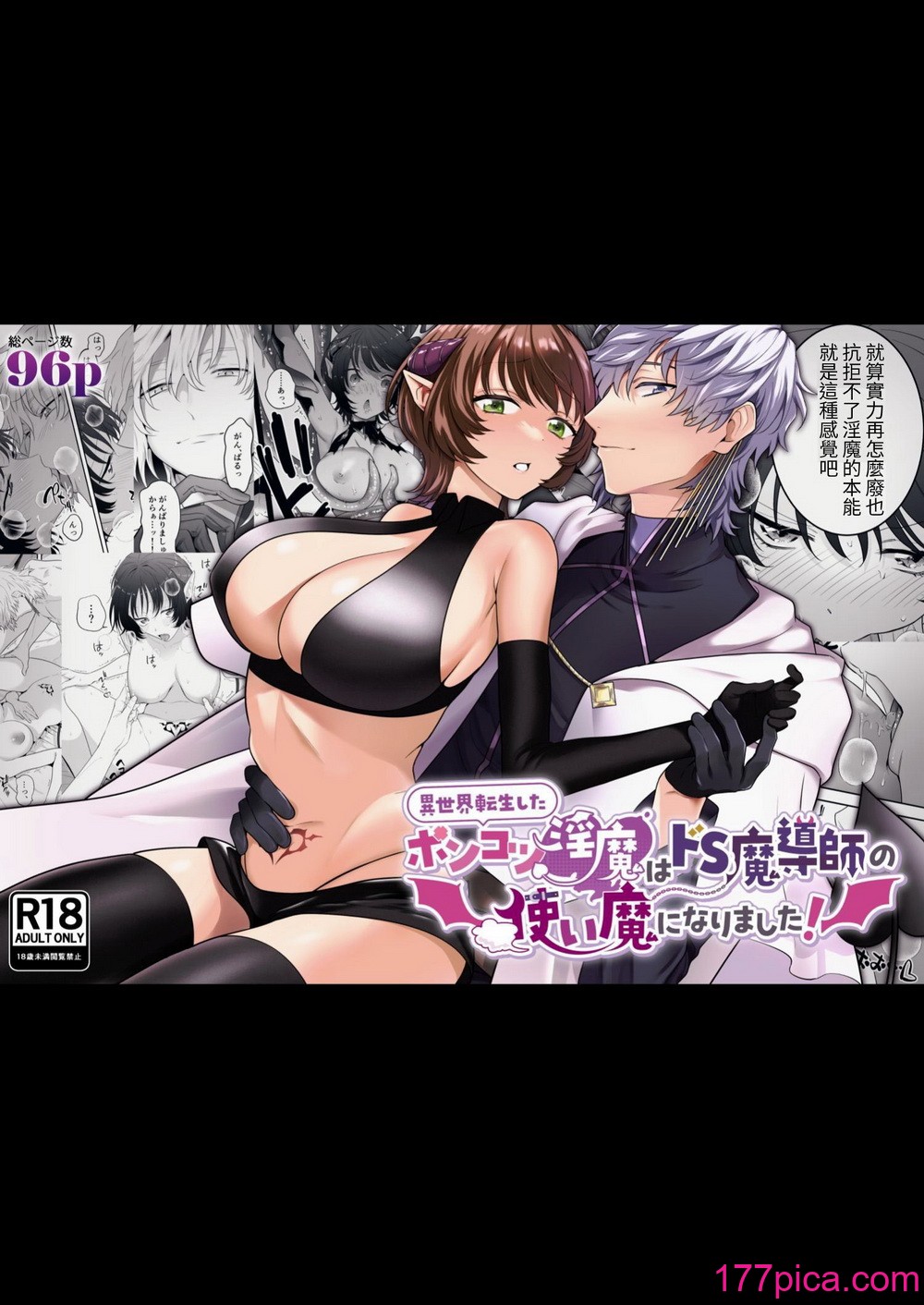 [たまごキッチン (桑井とみ)] 異世界転生したポンコツ淫魔はドS魔導師の使い魔になりました! [中国翻译][96P]-第1章-图片1