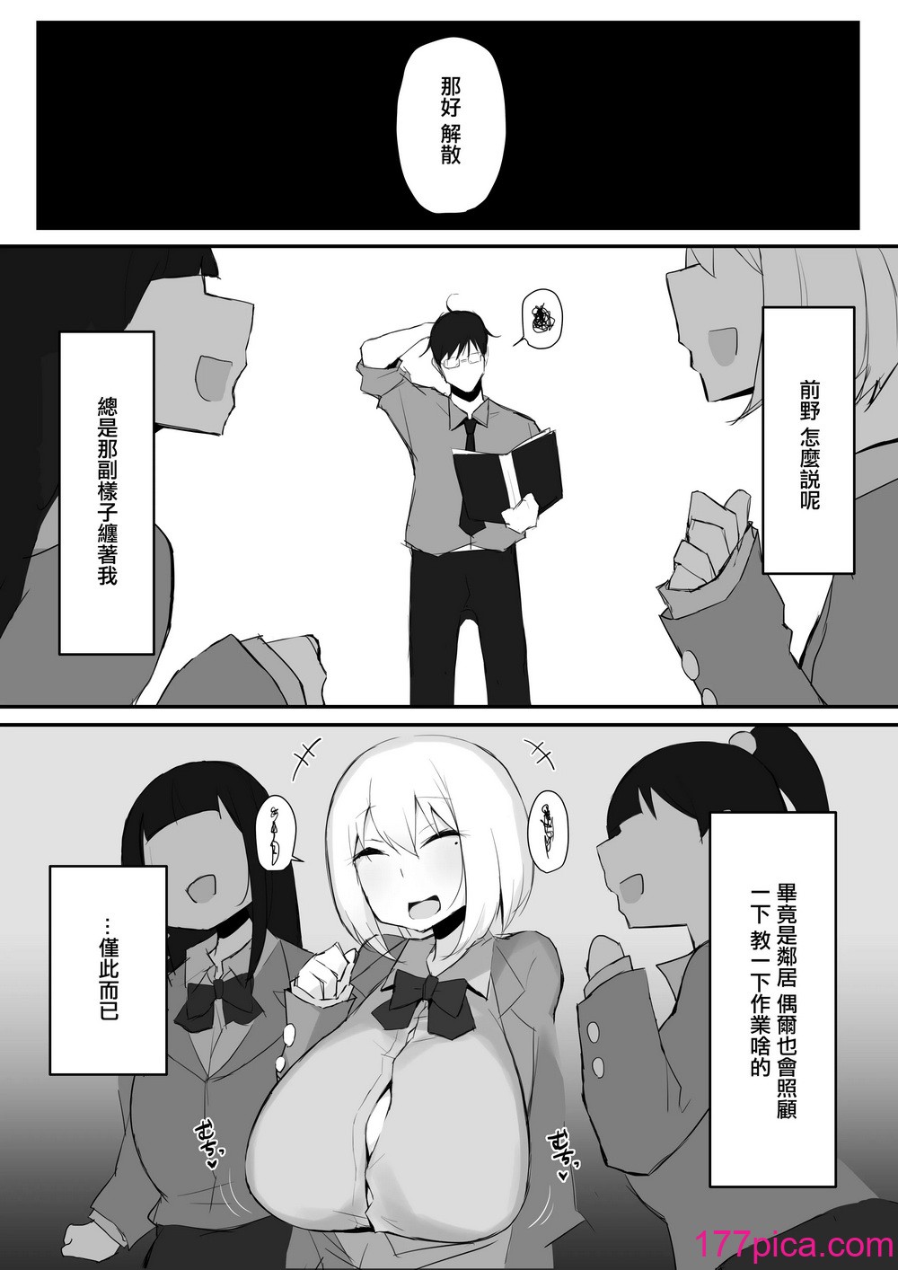 [みっつまん] ギャルJKは眼鏡先生を寝取りたい [中国翻訳][36P]-第1章-图片7