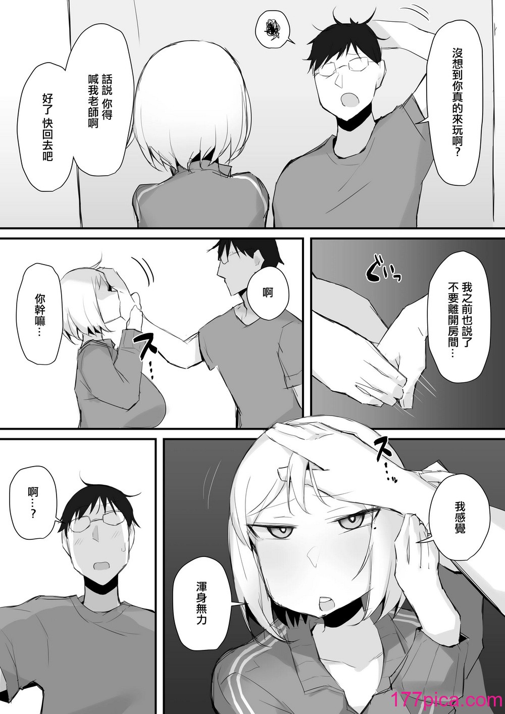 [みっつまん] ギャルJKは眼鏡先生を寝取りたい [中国翻訳][36P]-第1章-图片9