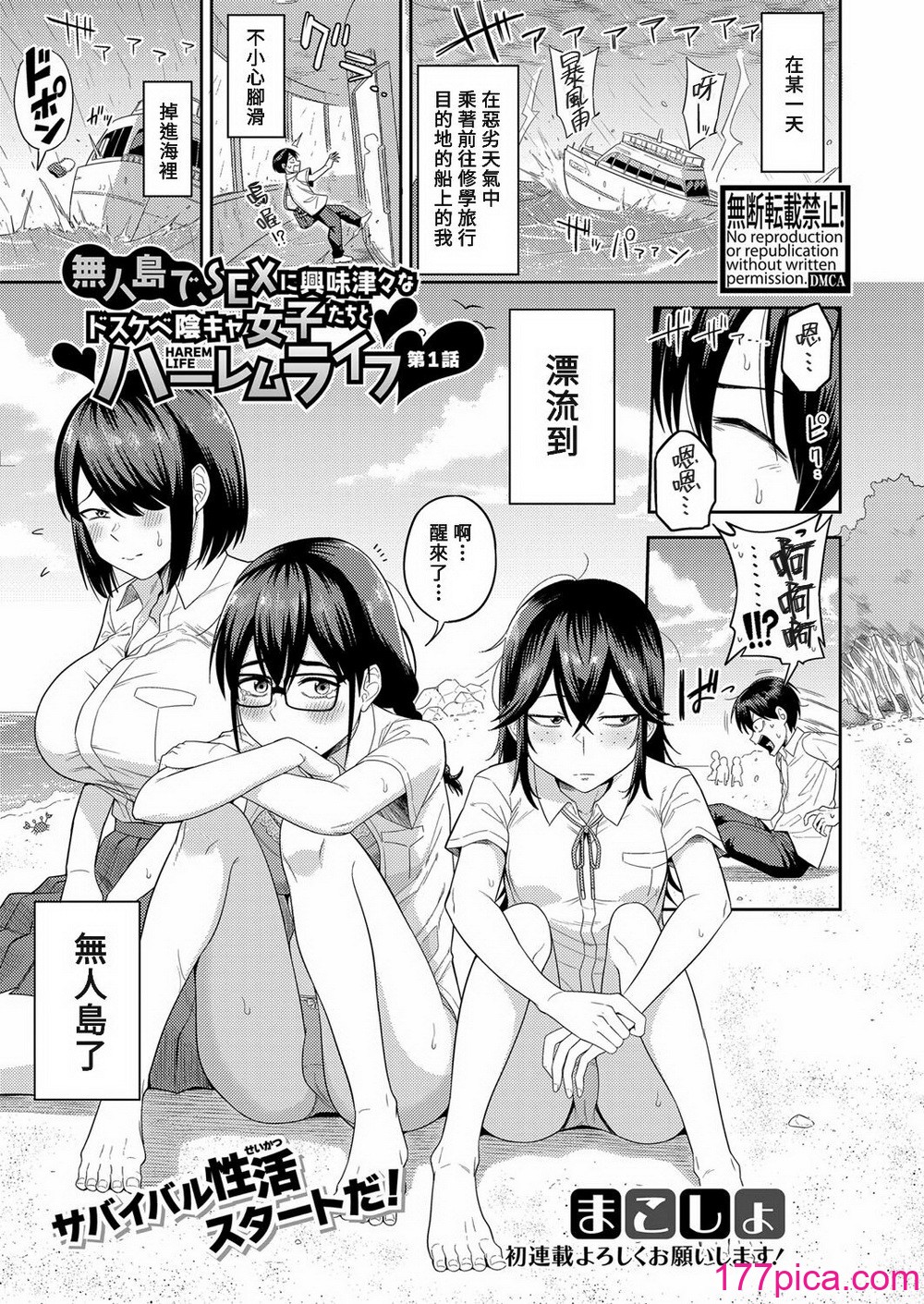 [まこしょ] 无人岛で、SEXに兴味津々なドスケベ阴キャ女子たちとハーレムライフ FANZA特典  [DL版][274P]-第1章-图片4