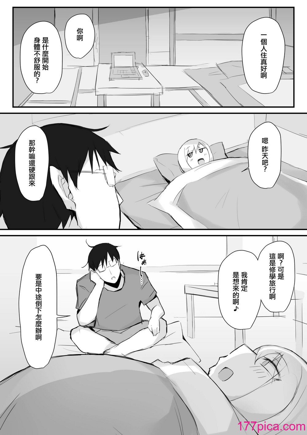 [みっつまん] ギャルJKは眼鏡先生を寝取りたい [中国翻訳][36P]-第1章-图片10