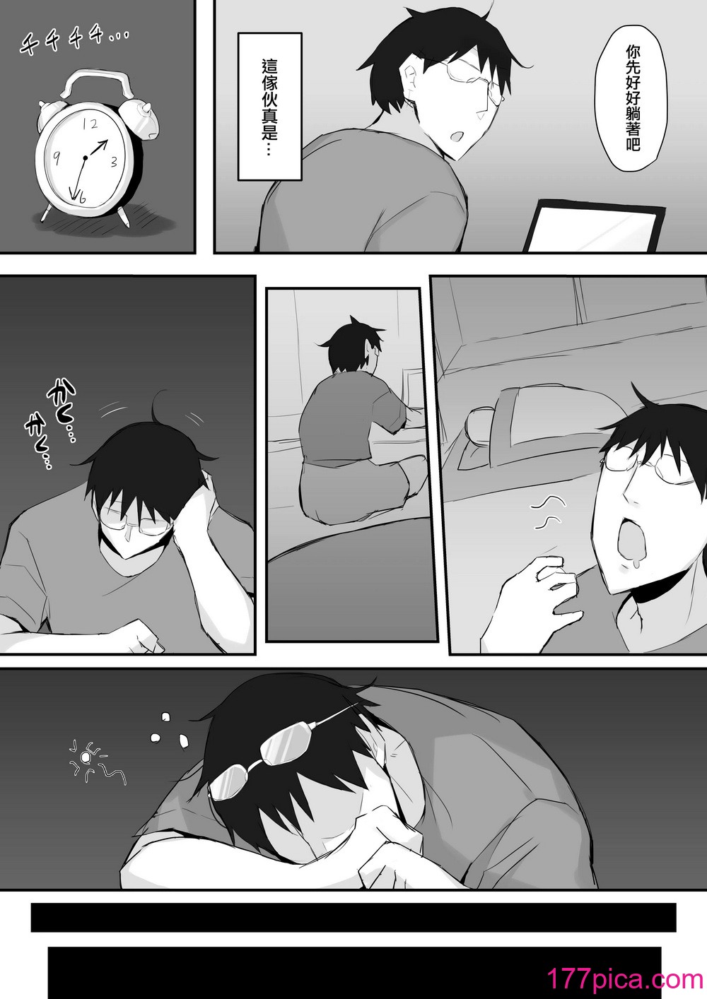 [みっつまん] ギャルJKは眼鏡先生を寝取りたい [中国翻訳][36P]-第1章-图片11