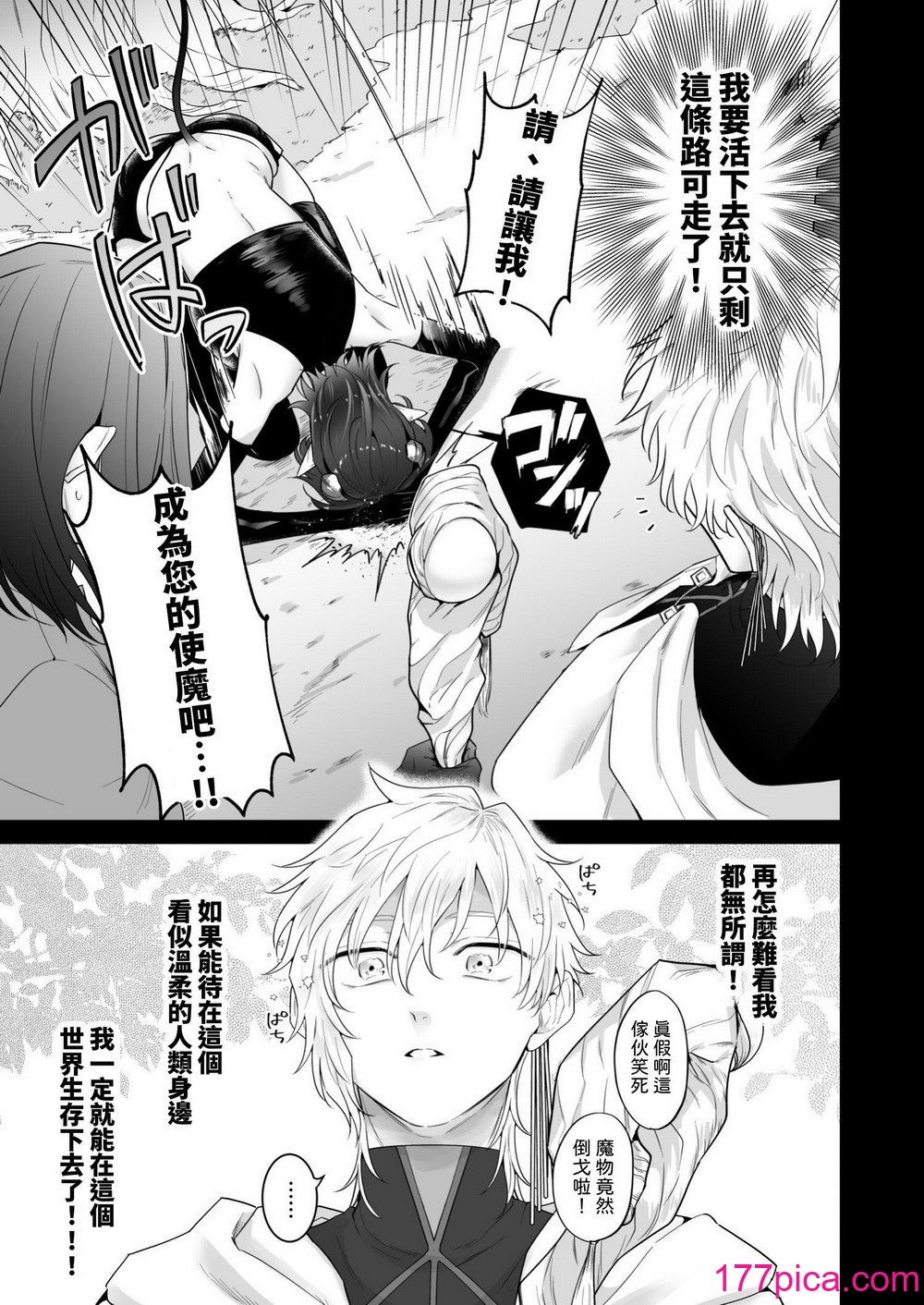 [たまごキッチン (桑井とみ)] 異世界転生したポンコツ淫魔はドS魔導師の使い魔になりました! [中国翻译][96P]-第1章-图片6