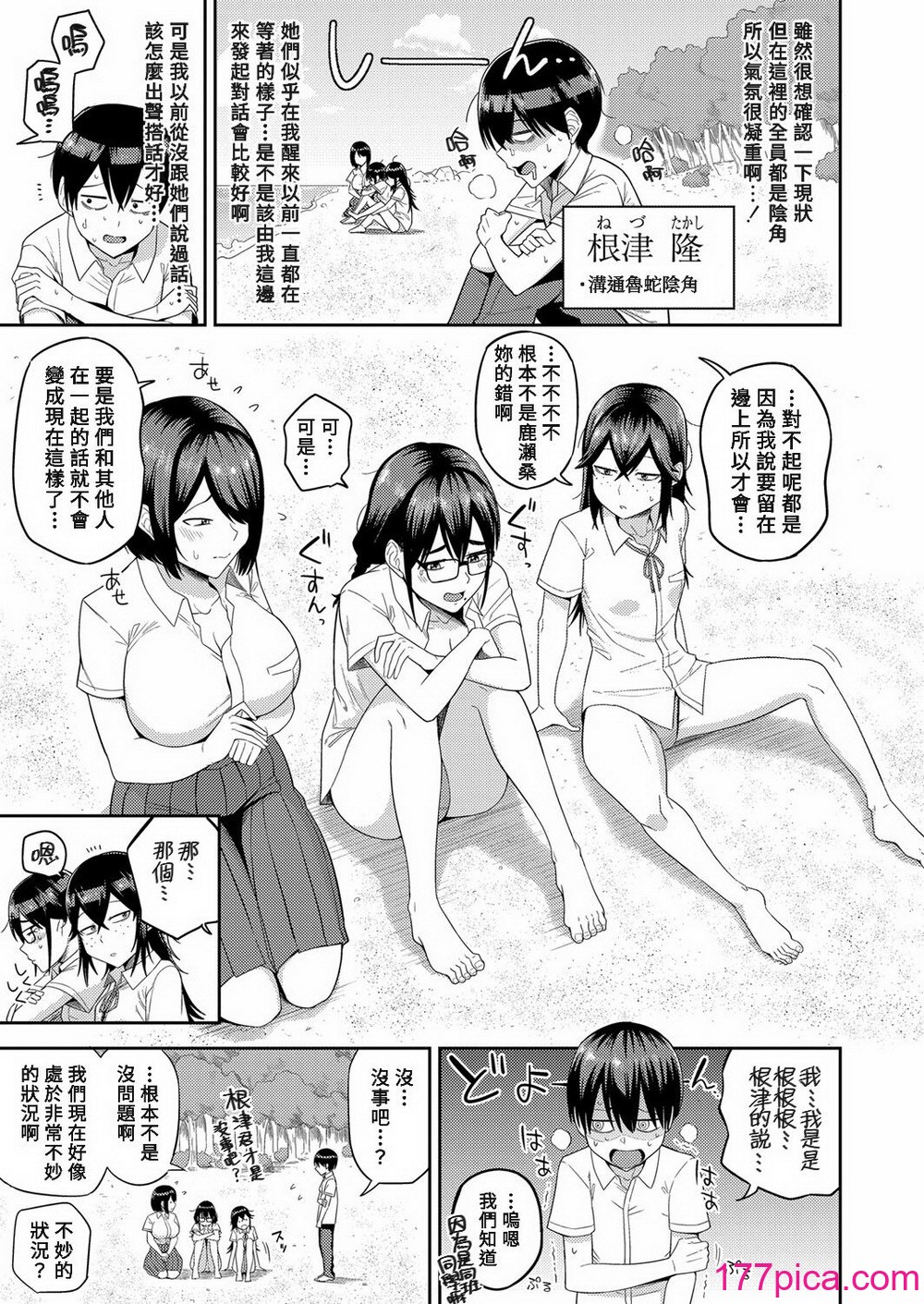 [まこしょ] 无人岛で、SEXに兴味津々なドスケベ阴キャ女子たちとハーレムライフ FANZA特典  [DL版][274P]-第1章-图片6