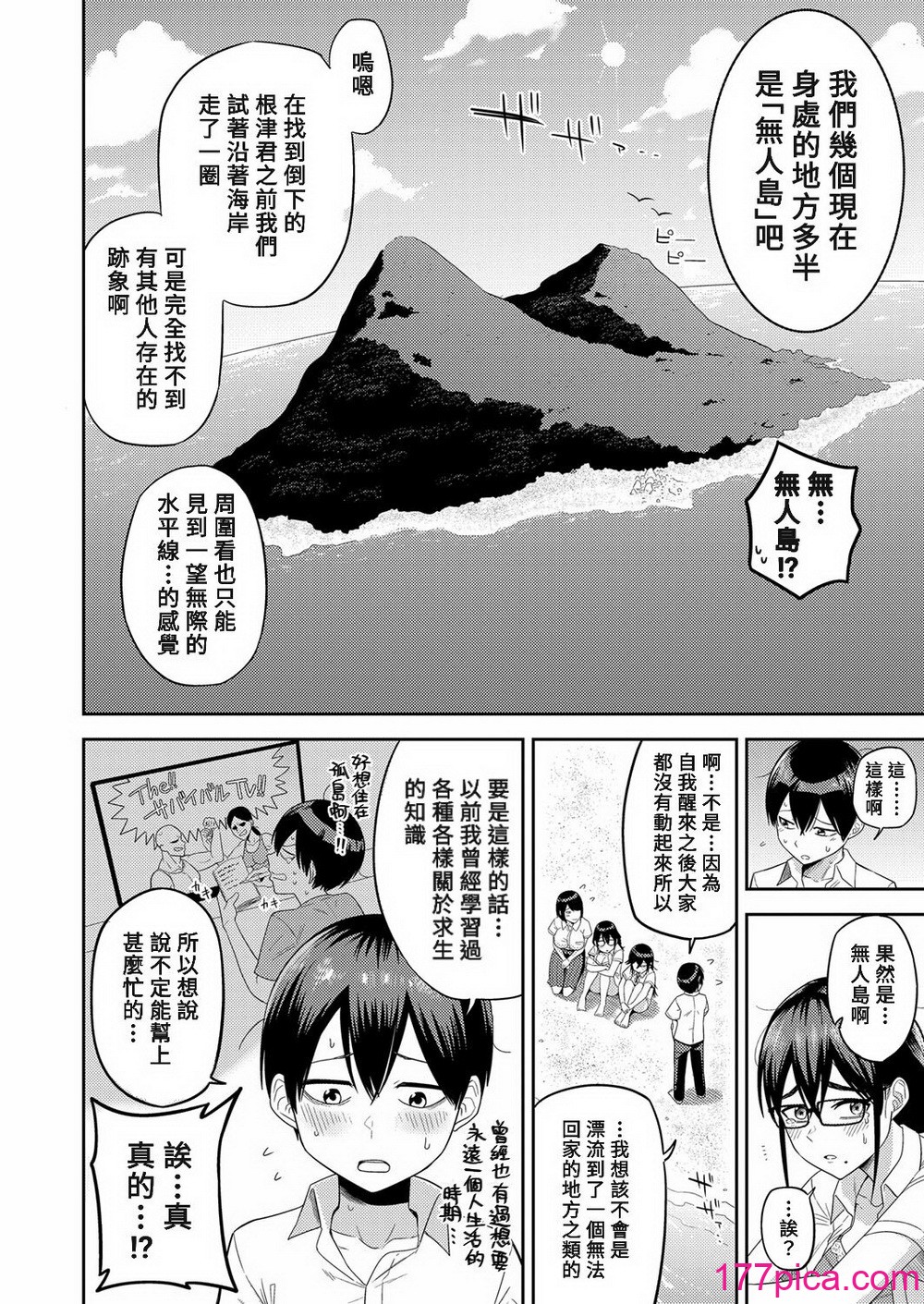 [まこしょ] 无人岛で、SEXに兴味津々なドスケベ阴キャ女子たちとハーレムライフ FANZA特典  [DL版][274P]-第1章-图片7