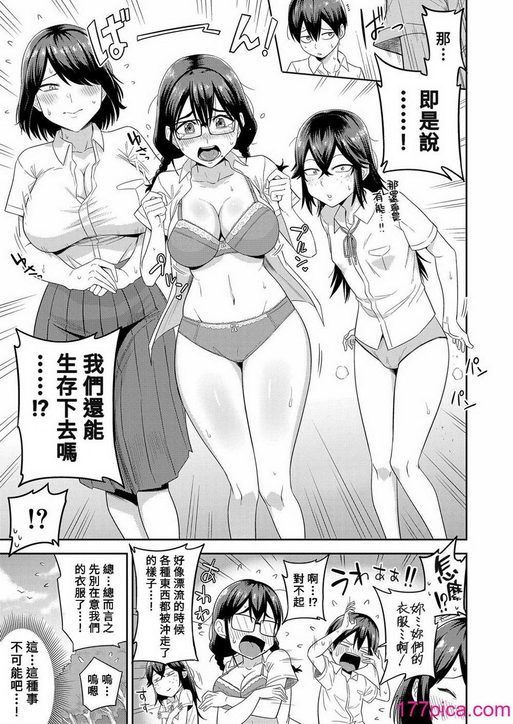 [まこしょ] 无人岛で、SEXに兴味津々なドスケベ阴キャ女子たちとハーレムライフ FANZA特典  [DL版][274P]-第1章-图片8