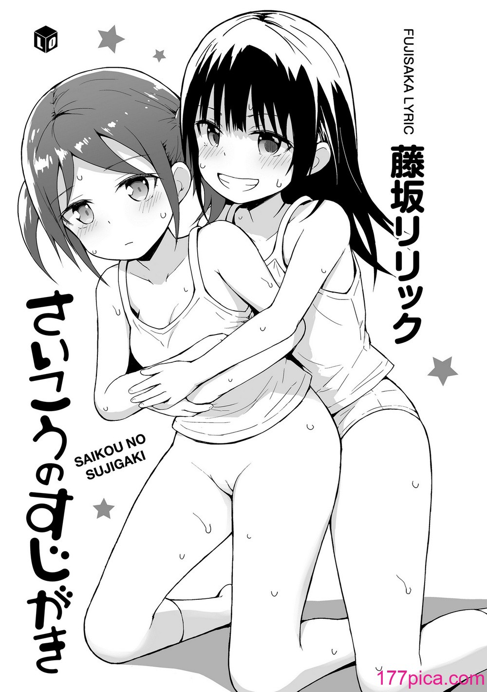 [藤坂リリック] さいこうのすじがき [DL版] [甜族星人赞助汉化][183P]-第1章-图片3