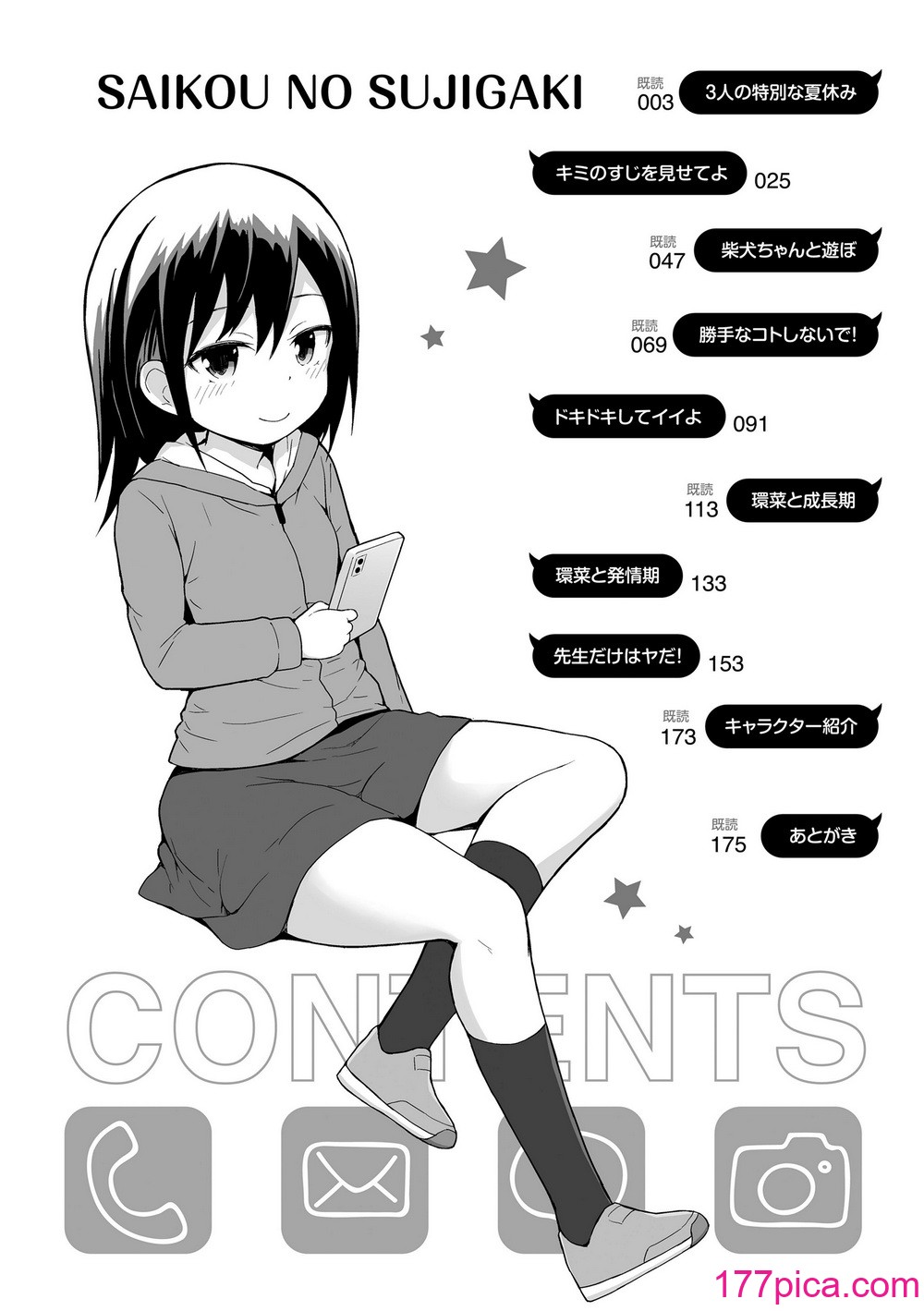 [藤坂リリック] さいこうのすじがき [DL版] [甜族星人赞助汉化][183P]-第1章-图片4