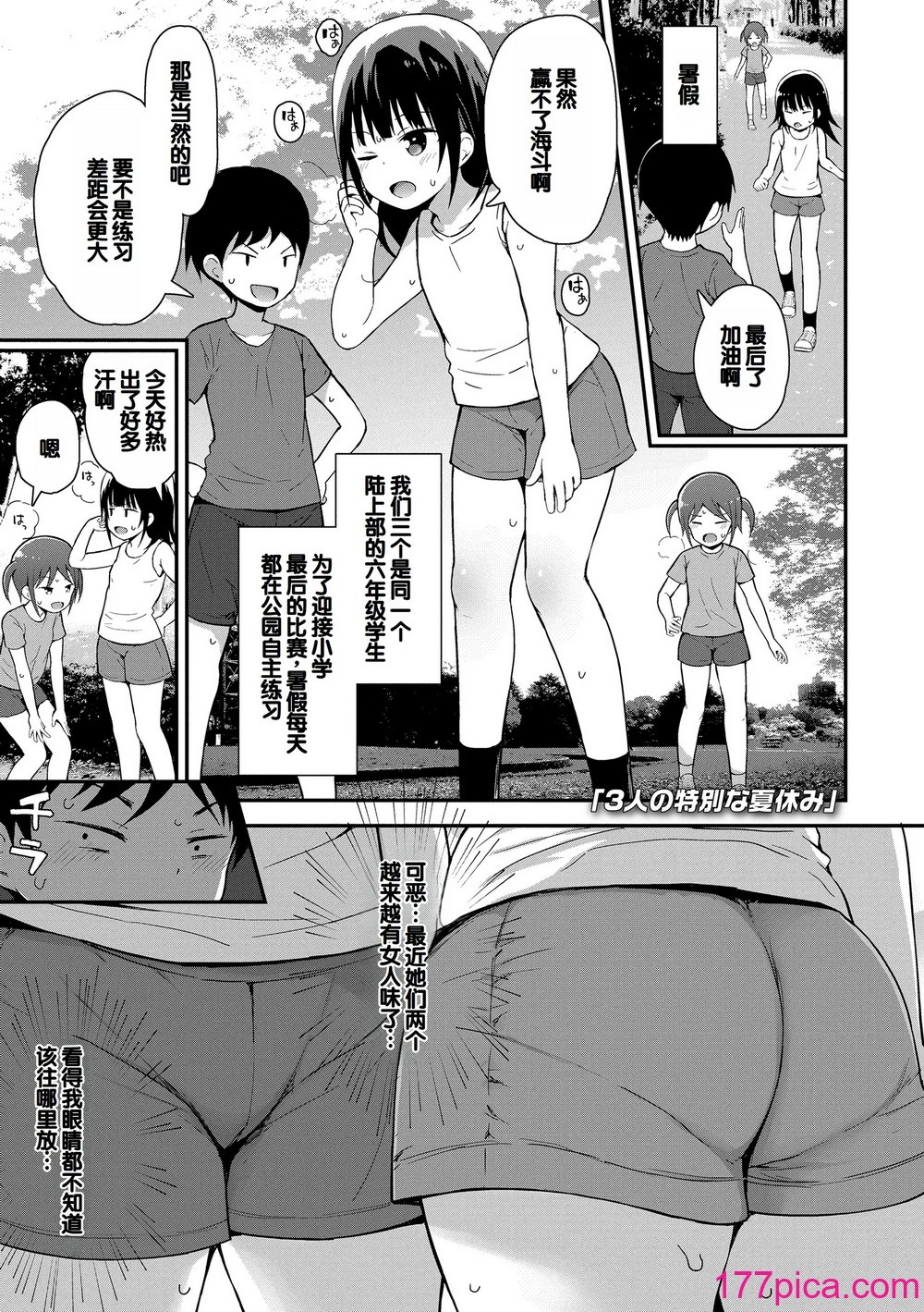 [藤坂リリック] さいこうのすじがき [DL版] [甜族星人赞助汉化][183P]-第1章-图片5