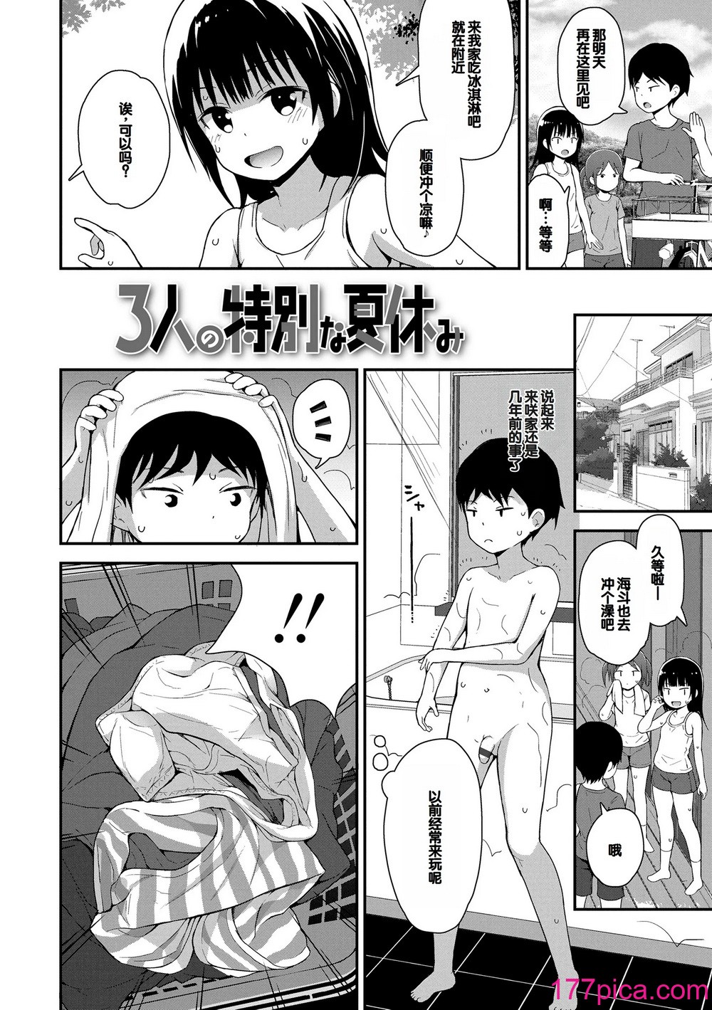 [藤坂リリック] さいこうのすじがき [DL版] [甜族星人赞助汉化][183P]-第1章-图片6