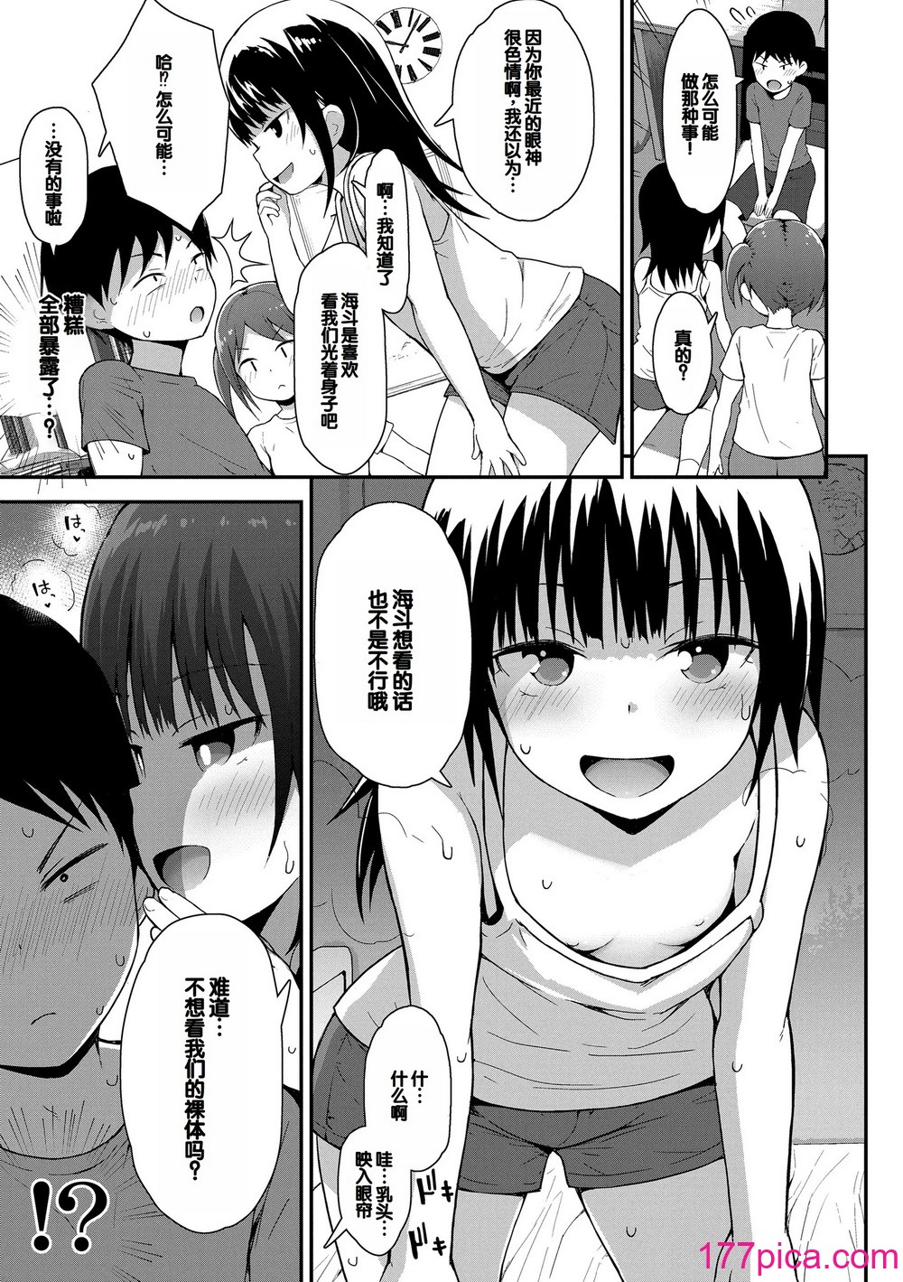 [藤坂リリック] さいこうのすじがき [DL版] [甜族星人赞助汉化][183P]-第1章-图片9