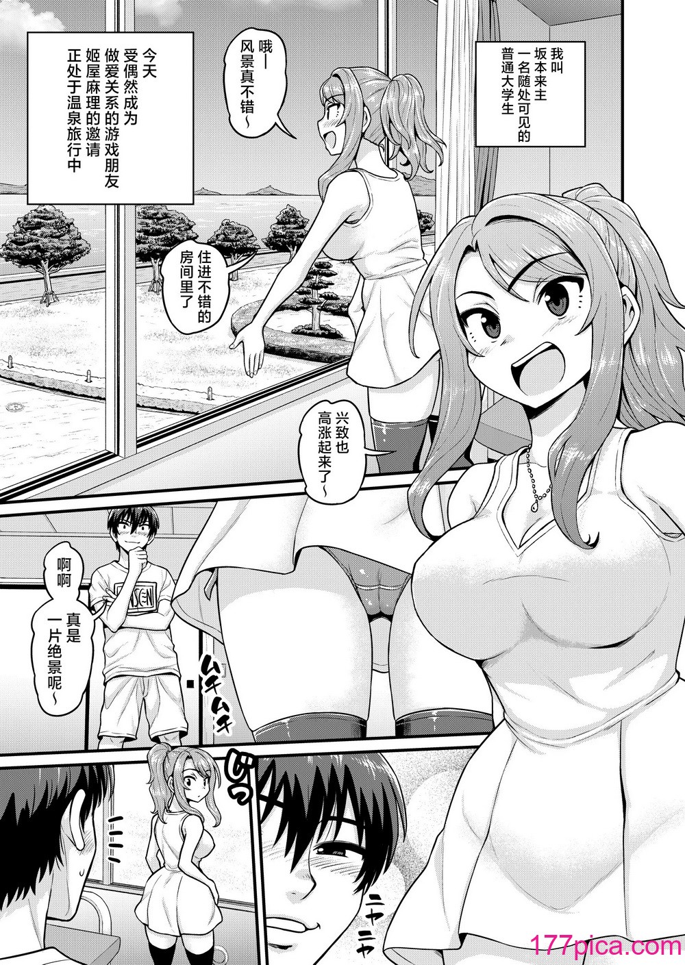 [血まみれ屋敷 (がちょん次郎)] ゲーム友達の女の子と溫泉旅行でヤる話NTRver. [中國翻訳] [無修正][64P]-第1章-图片2