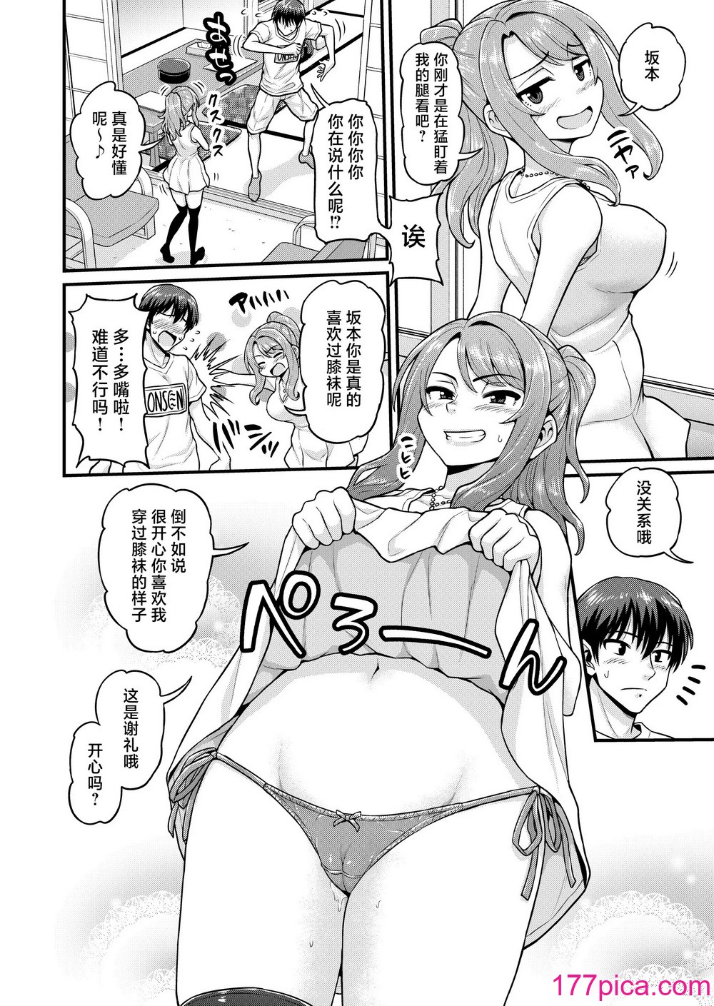 [血まみれ屋敷 (がちょん次郎)] ゲーム友達の女の子と溫泉旅行でヤる話NTRver. [中國翻訳] [無修正][64P]-第1章-图片3
