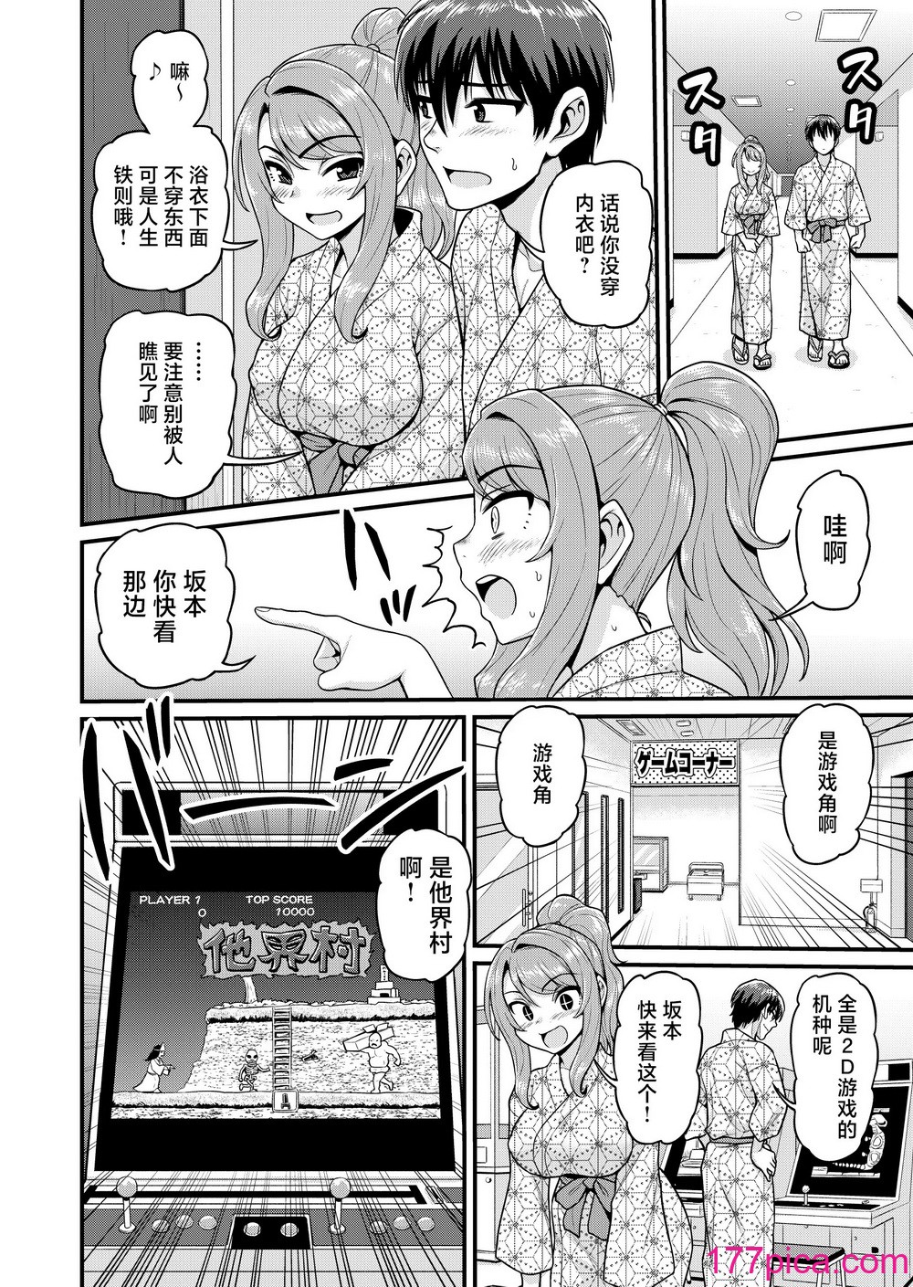 [血まみれ屋敷 (がちょん次郎)] ゲーム友達の女の子と溫泉旅行でヤる話NTRver. [中國翻訳] [無修正][64P]-第1章-图片9