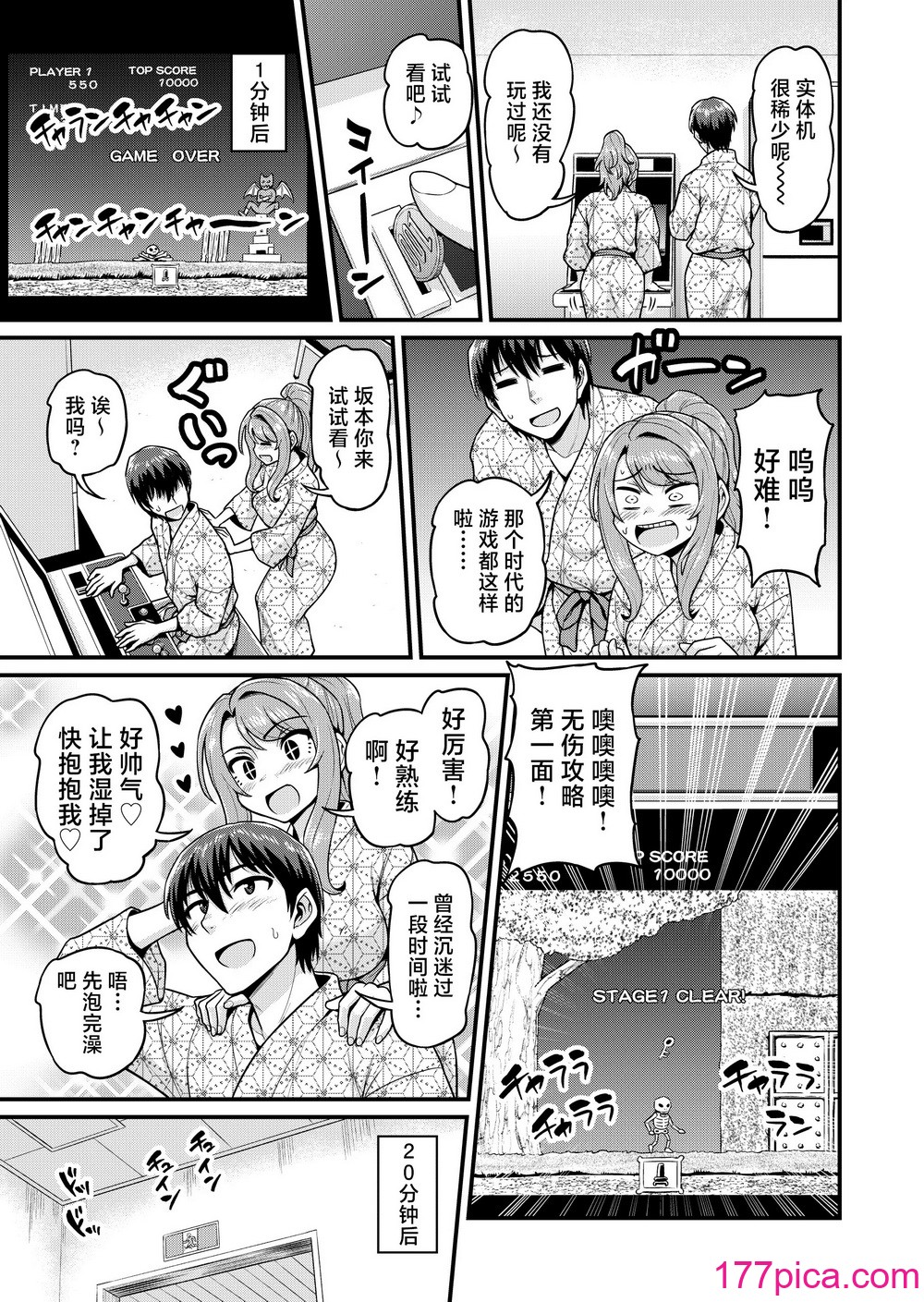 [血まみれ屋敷 (がちょん次郎)] ゲーム友達の女の子と溫泉旅行でヤる話NTRver. [中國翻訳] [無修正][64P]-第1章-图片10