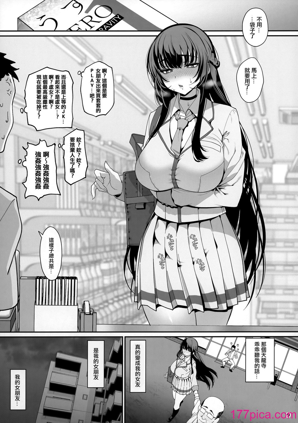 [乱視と君と。 (santa)]彼女催眠1-3 彼女催眠リベンジ[198P]-第1章-图片10