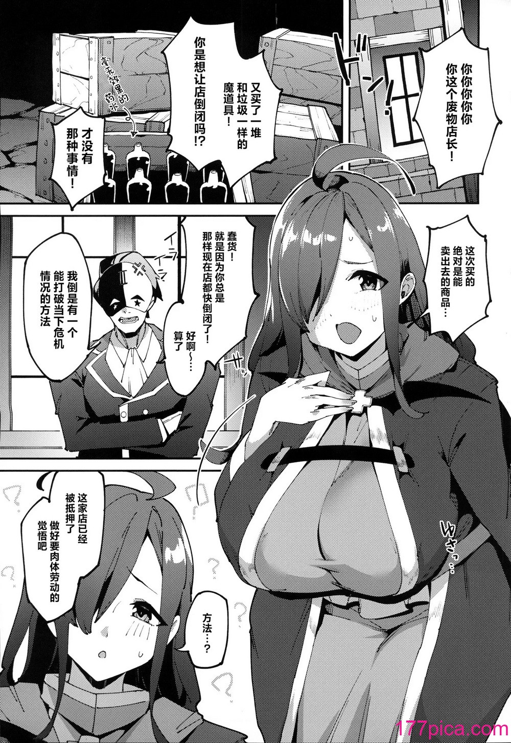 [楽园ティラミス (こぼ)] このポンコツ店主に悪戯を! (この素晴らしい世界に祝福を!) [中国翻訳][34P]-第1章-图片2