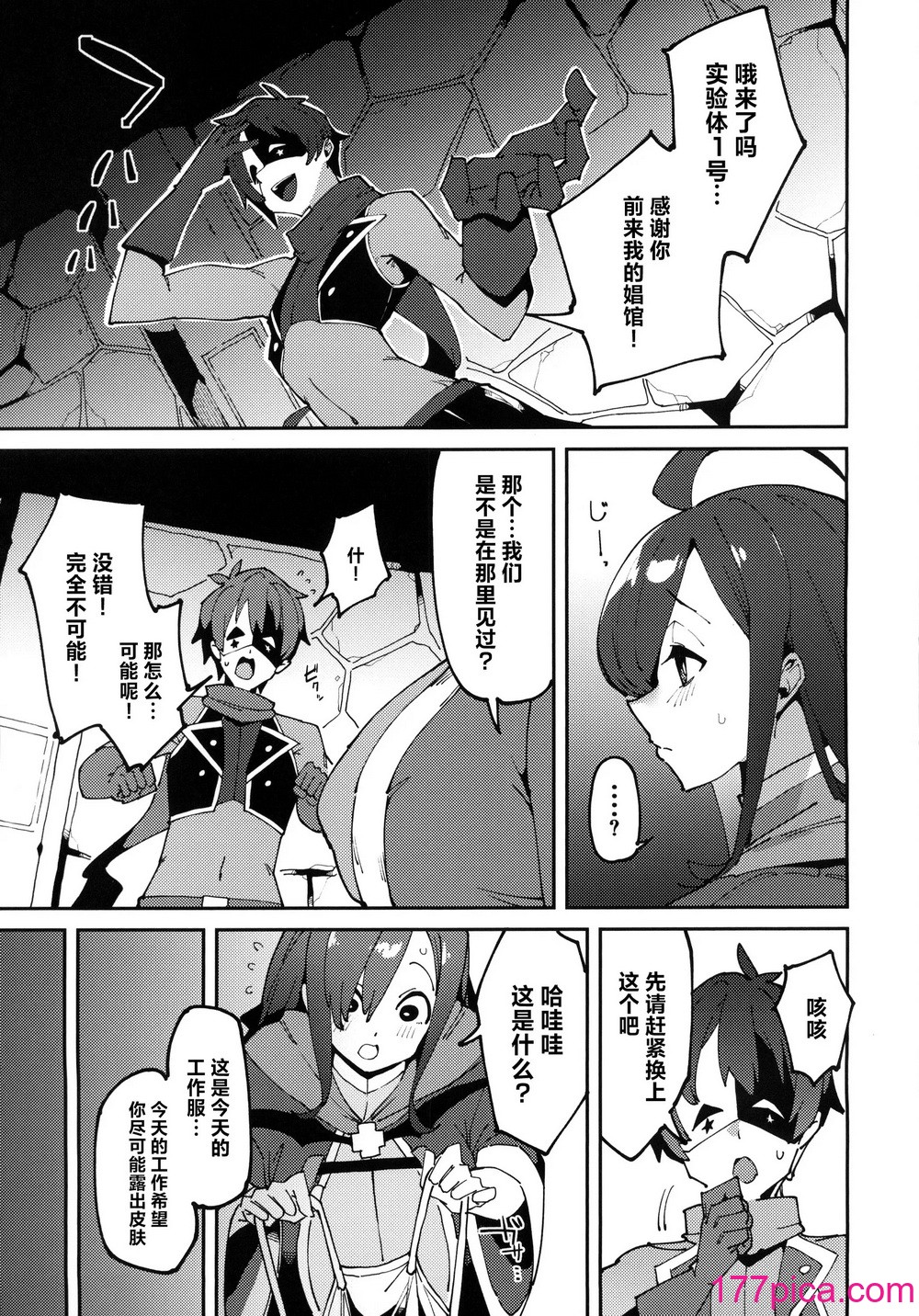 [楽园ティラミス (こぼ)] このポンコツ店主に悪戯を! (この素晴らしい世界に祝福を!) [中国翻訳][34P]-第1章-图片6