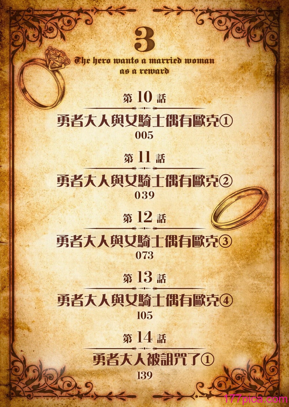 [遠山ブリン] 勇者さまは報酬に人妻をご希望です 3巻 [風度翩翩醜漢化][172P]-第1章-图片4