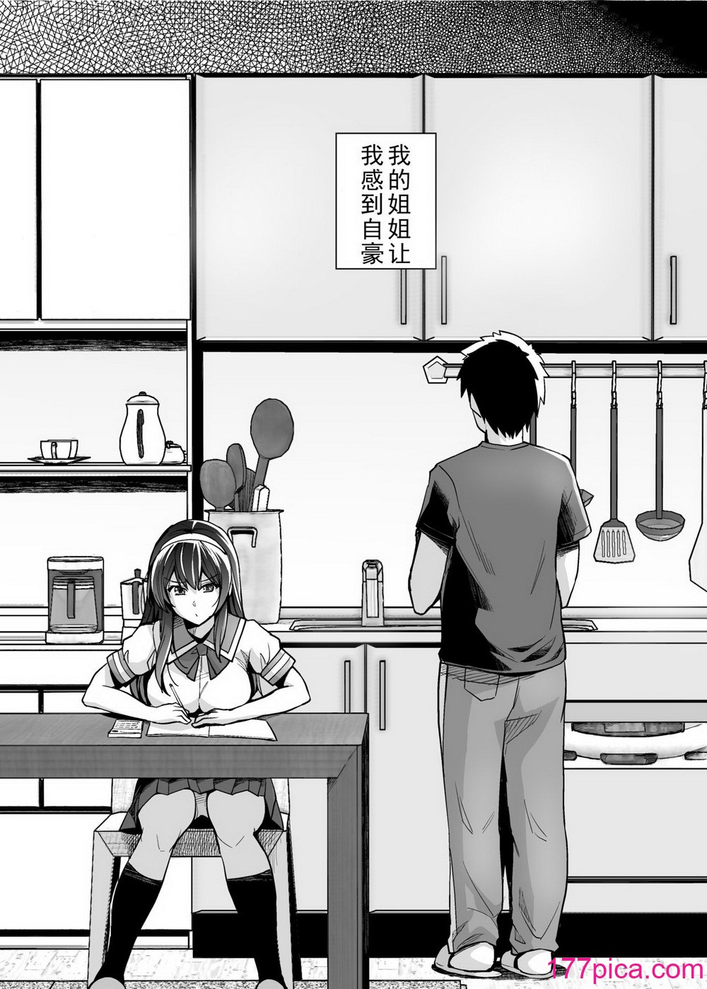 [はるきち] 姉は親父に抱かれてる[中文][1-3無修正](番外1篇有修正)[310P]-第1章-图片9