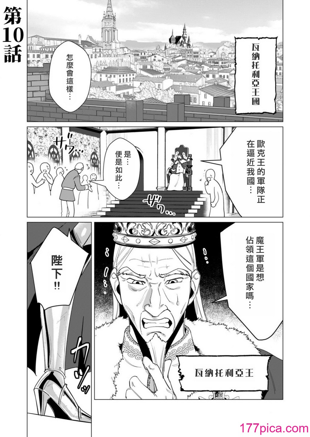 [遠山ブリン] 勇者さまは報酬に人妻をご希望です 3巻 [風度翩翩醜漢化][172P]-第1章-图片5