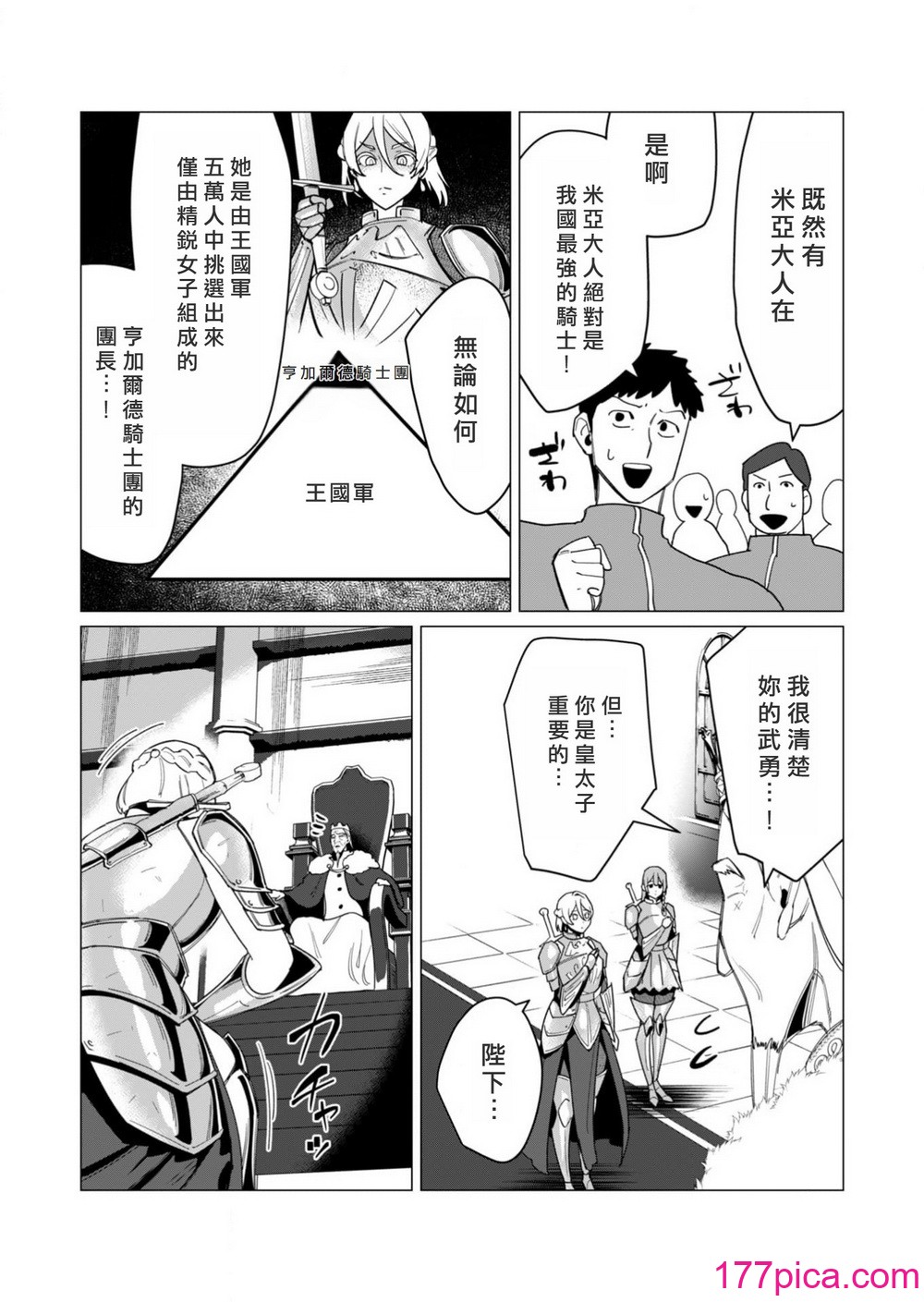 [遠山ブリン] 勇者さまは報酬に人妻をご希望です 3巻 [風度翩翩醜漢化][172P]-第1章-图片7