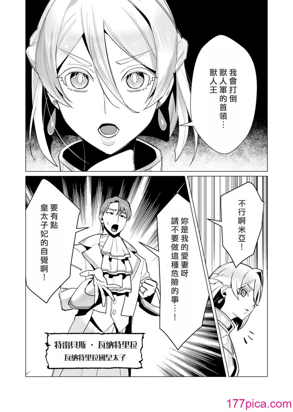 [遠山ブリン] 勇者さまは報酬に人妻をご希望です 3巻 [風度翩翩醜漢化][172P]-第1章-图片8