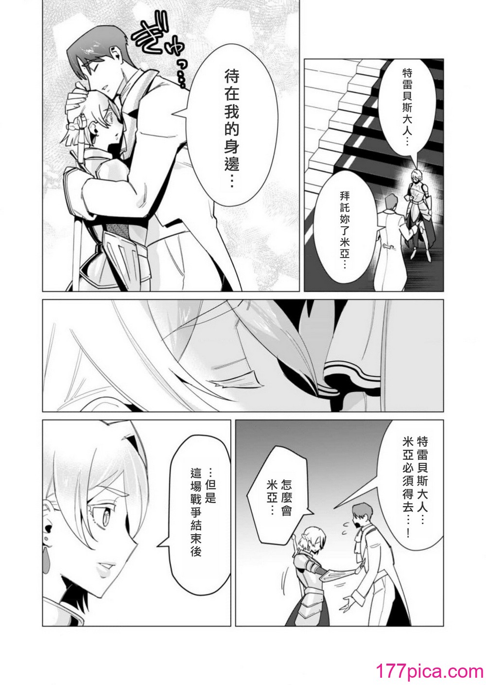 [遠山ブリン] 勇者さまは報酬に人妻をご希望です 3巻 [風度翩翩醜漢化][172P]-第1章-图片9
