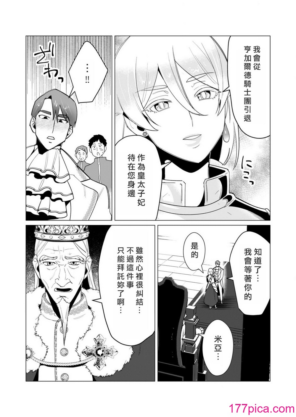 [遠山ブリン] 勇者さまは報酬に人妻をご希望です 3巻 [風度翩翩醜漢化][172P]-第1章-图片10