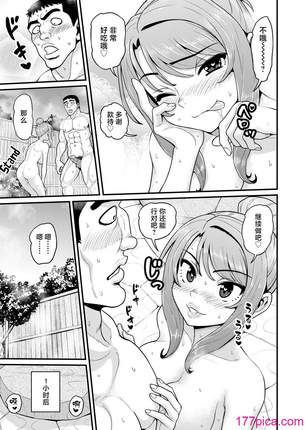 [血まみれ屋敷 (がちょん次郎)] ゲーム友達の女の子と温泉旅行でヤる話NTRver. [中国翻訳] [無修正][64P]-第6章-图片1