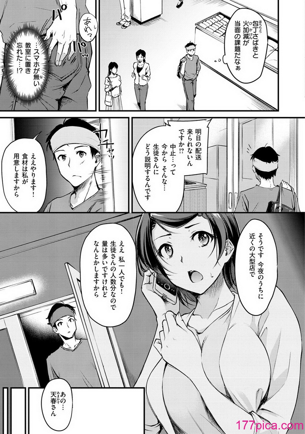 [れぐでく] ふしだらワーキング[無修正][187P]-第1章-图片5