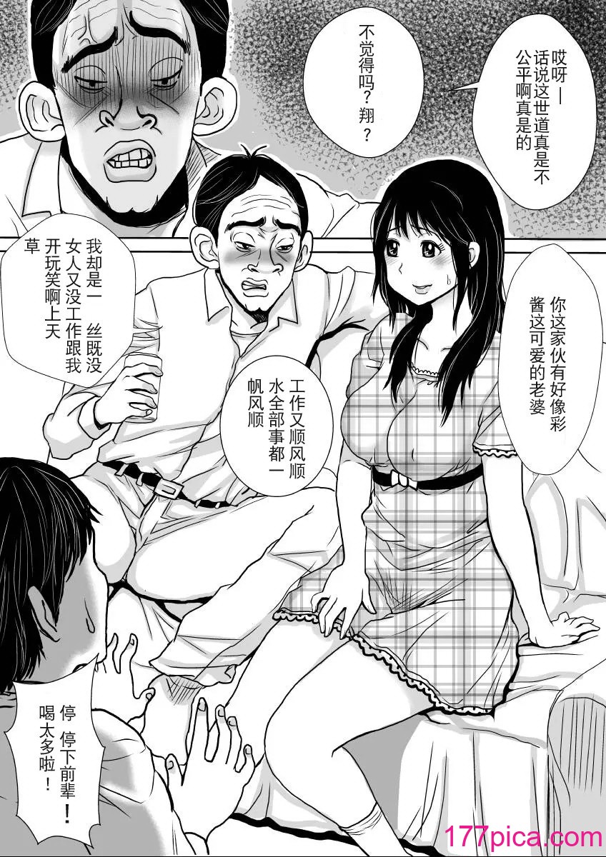 [プリティペニス] さらに妻は汚される [DL版][57P]-第1章-图片4