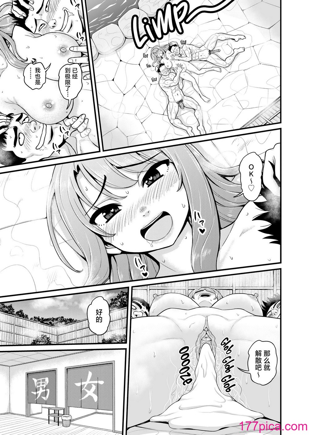 [血まみれ屋敷 (がちょん次郎)] ゲーム友達の女の子と温泉旅行でヤる話NTRver. [中国翻訳] [無修正][64P]-第6章-图片5