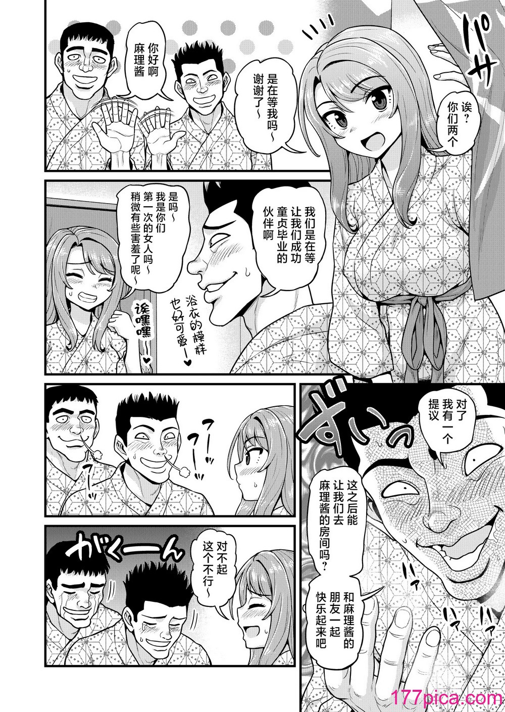 [血まみれ屋敷 (がちょん次郎)] ゲーム友達の女の子と温泉旅行でヤる話NTRver. [中国翻訳] [無修正][64P]-第6章-图片6