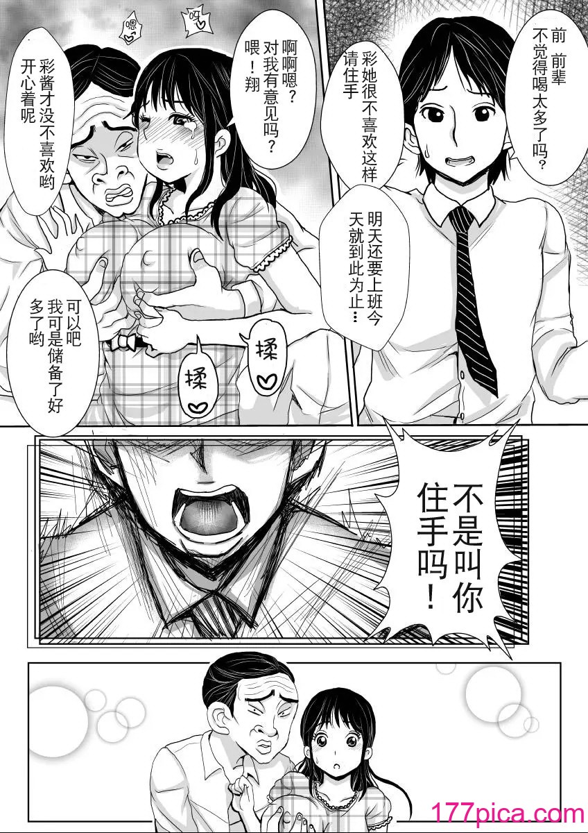 [プリティペニス] さらに妻は汚される [DL版][57P]-第1章-图片6