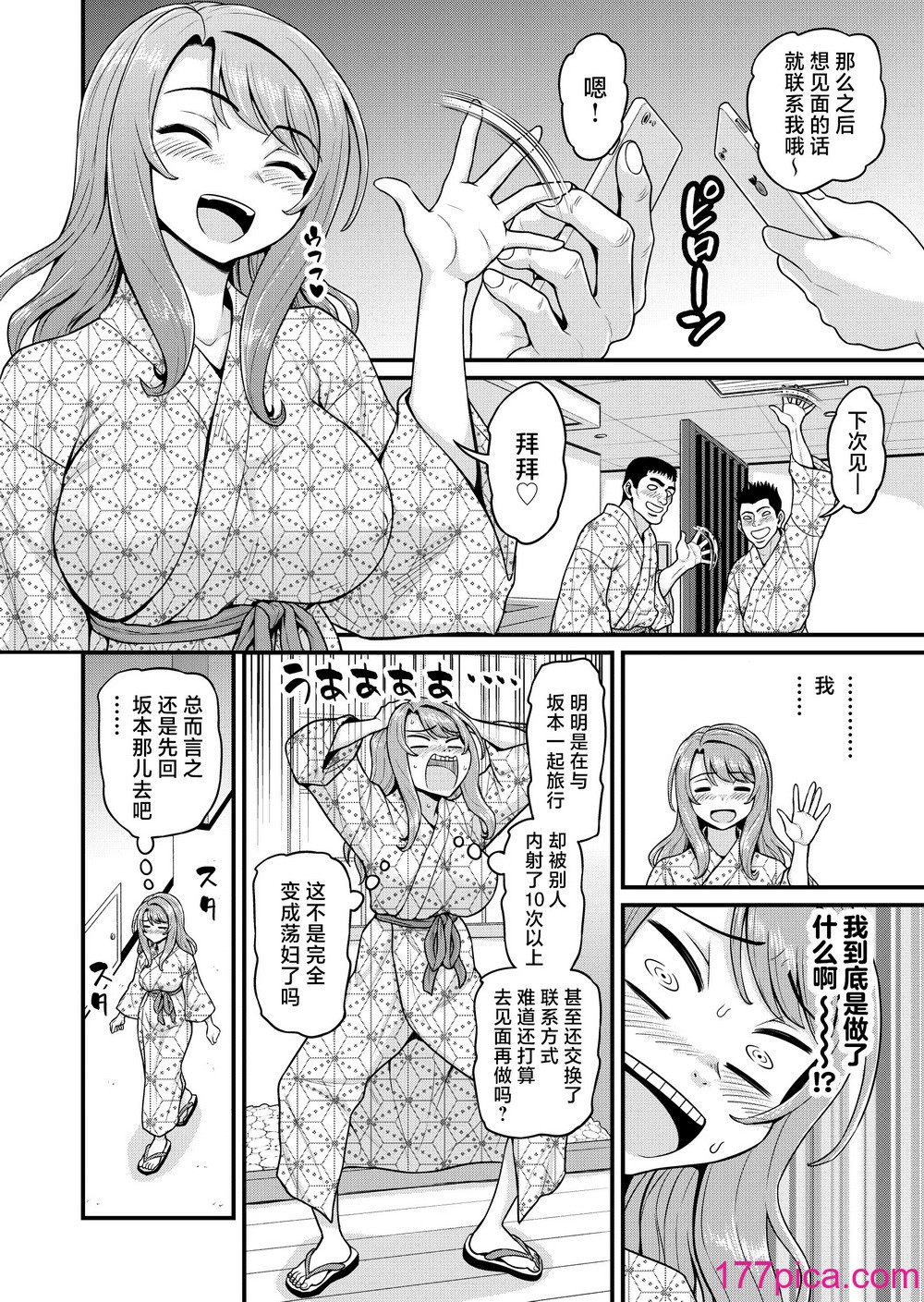 [血まみれ屋敷 (がちょん次郎)] ゲーム友達の女の子と温泉旅行でヤる話NTRver. [中国翻訳] [無修正][64P]-第6章-图片8
