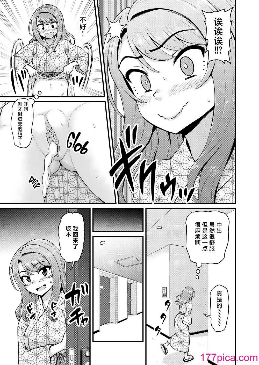 [血まみれ屋敷 (がちょん次郎)] ゲーム友達の女の子と温泉旅行でヤる話NTRver. [中国翻訳] [無修正][64P]-第6章-图片9