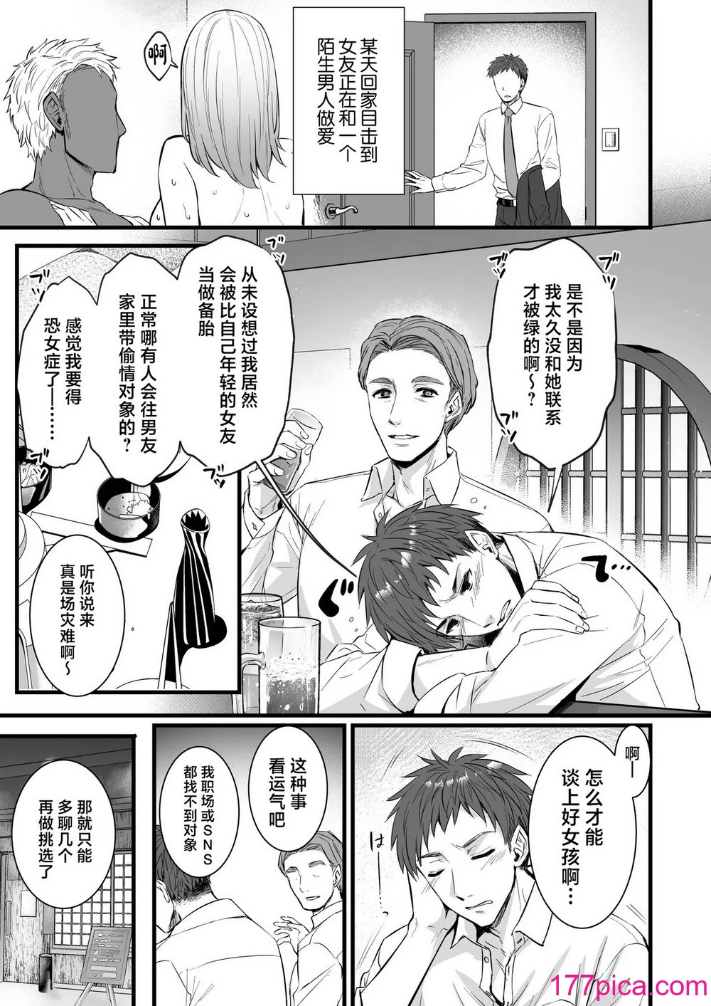 [姫屋 (阿部いのり)] チンポのでかい俺がマチアプで相性最高なドスケベ女と出會ったら [中國翻訳][37P]-第1章-图片3