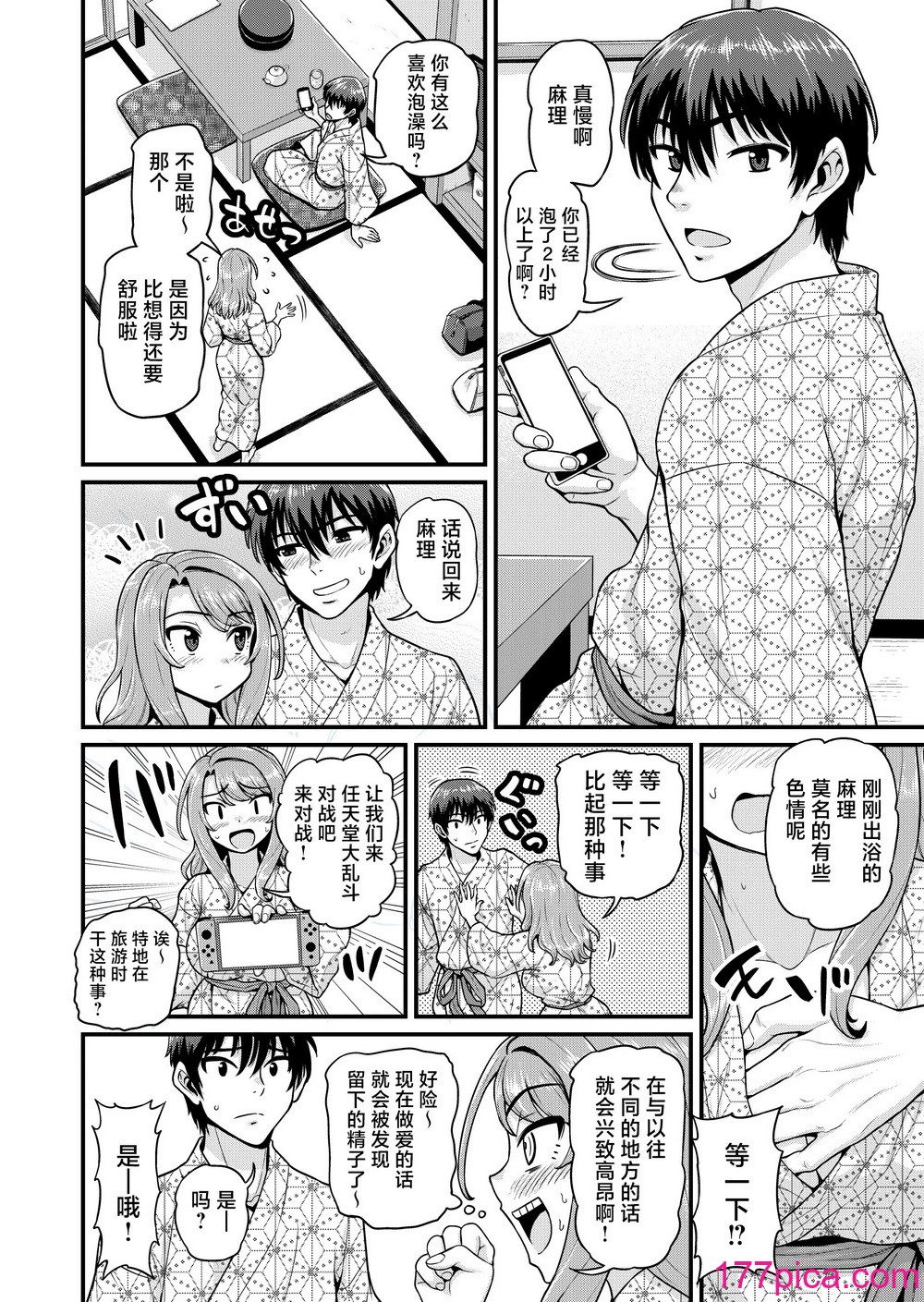 [血まみれ屋敷 (がちょん次郎)] ゲーム友達の女の子と温泉旅行でヤる話NTRver. [中国翻訳] [無修正][64P]-第6章-图片10