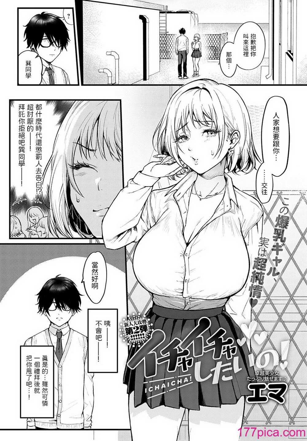 [眞空エマ] やわらかくておっきくて  [中國翻訳][196P]-第1章-图片4