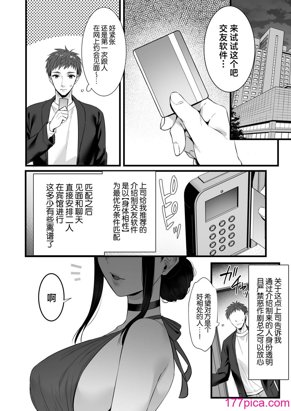 [姫屋 (阿部いのり)] チンポのでかい俺がマチアプで相性最高なドスケベ女と出會ったら [中國翻訳][37P]-第1章-图片4