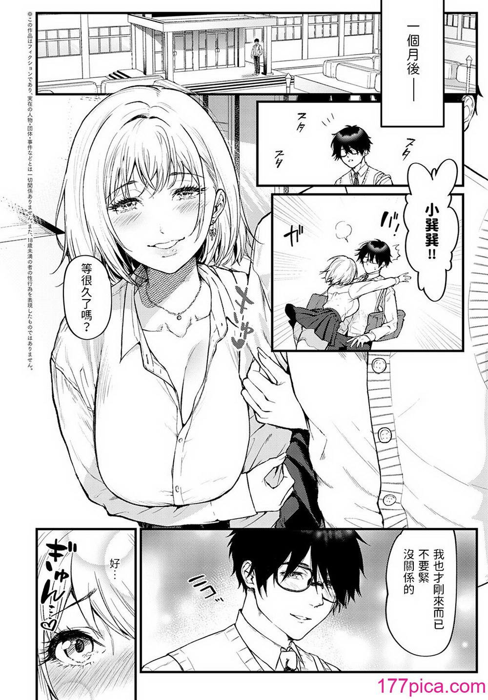 [眞空エマ] やわらかくておっきくて  [中國翻訳][196P]-第1章-图片5