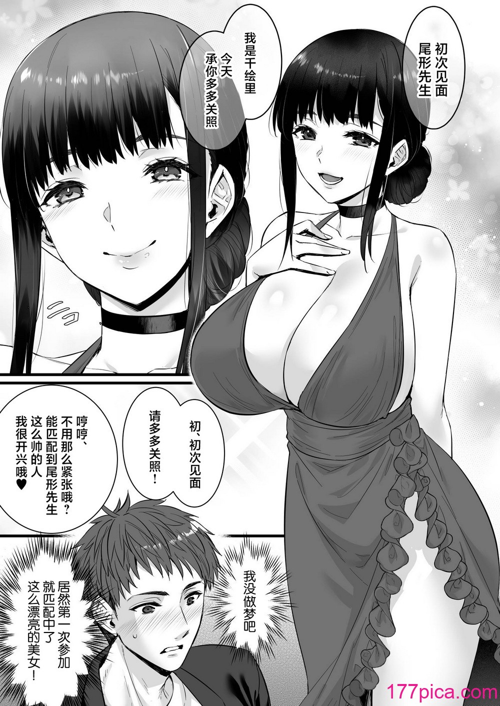 [姫屋 (阿部いのり)] チンポのでかい俺がマチアプで相性最高なドスケベ女と出會ったら [中國翻訳][37P]-第1章-图片5