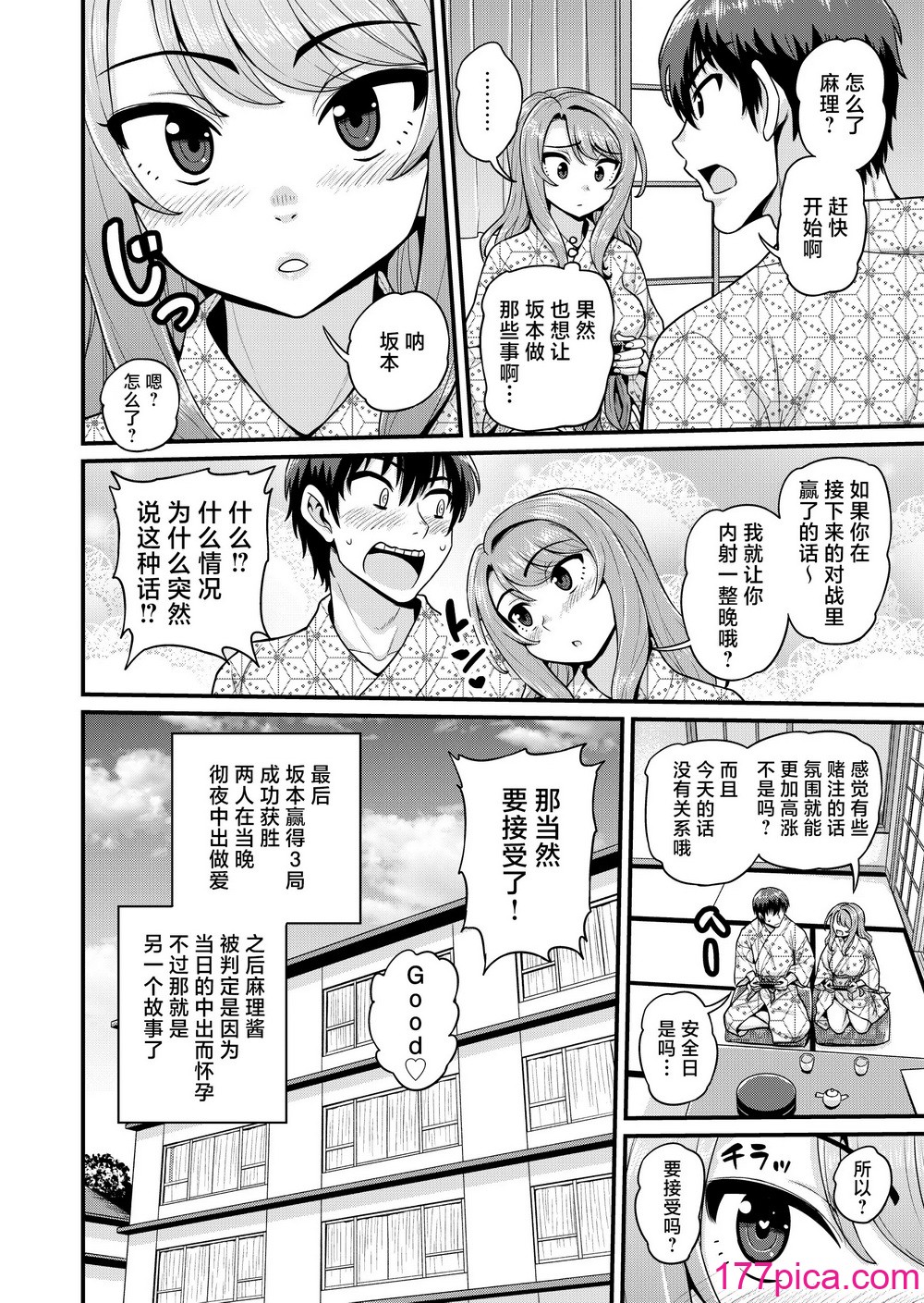 [血まみれ屋敷 (がちょん次郎)] ゲーム友達の女の子と温泉旅行でヤる話NTRver. [中国翻訳] [無修正][64P]-第6章-图片12