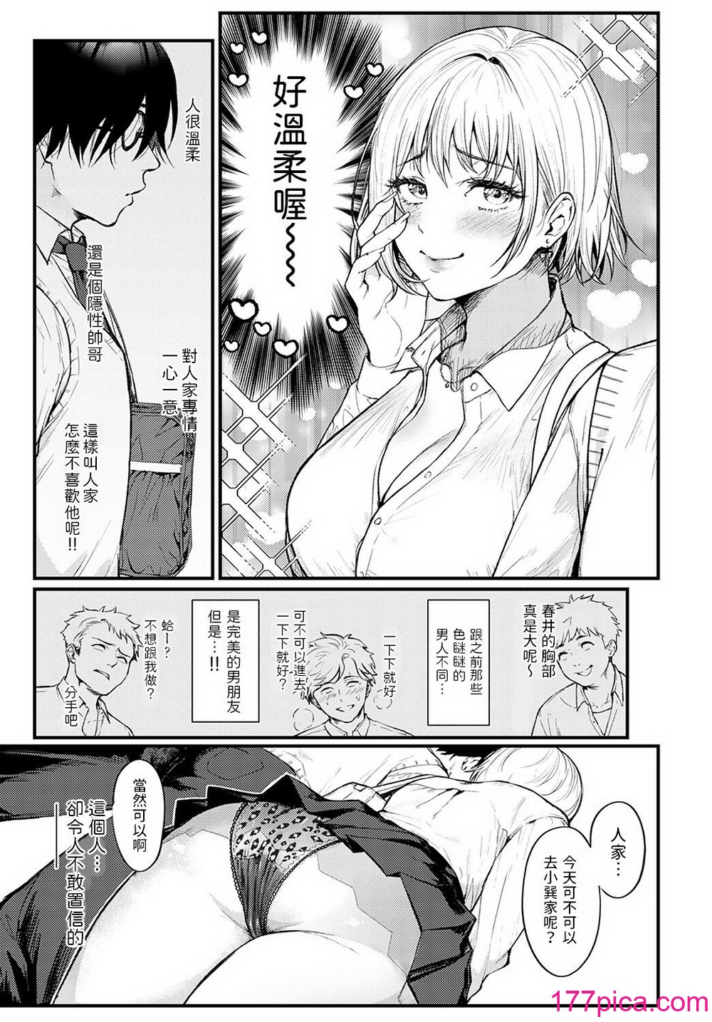 [眞空エマ] やわらかくておっきくて  [中國翻訳][196P]-第1章-图片6
