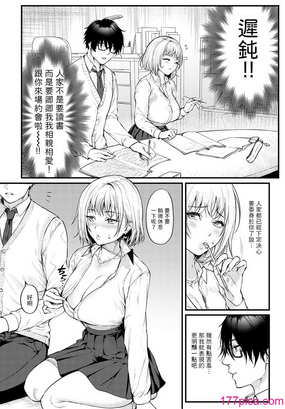 [眞空エマ] やわらかくておっきくて  [中國翻訳][196P]-第1章-图片7