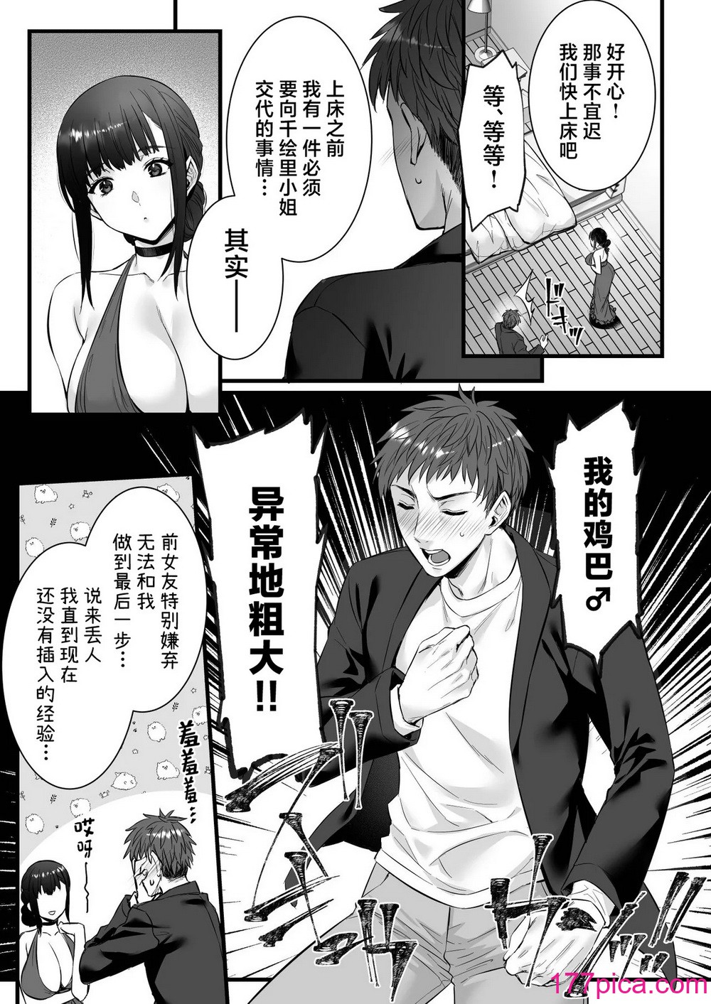 [姫屋 (阿部いのり)] チンポのでかい俺がマチアプで相性最高なドスケベ女と出會ったら [中國翻訳][37P]-第1章-图片7
