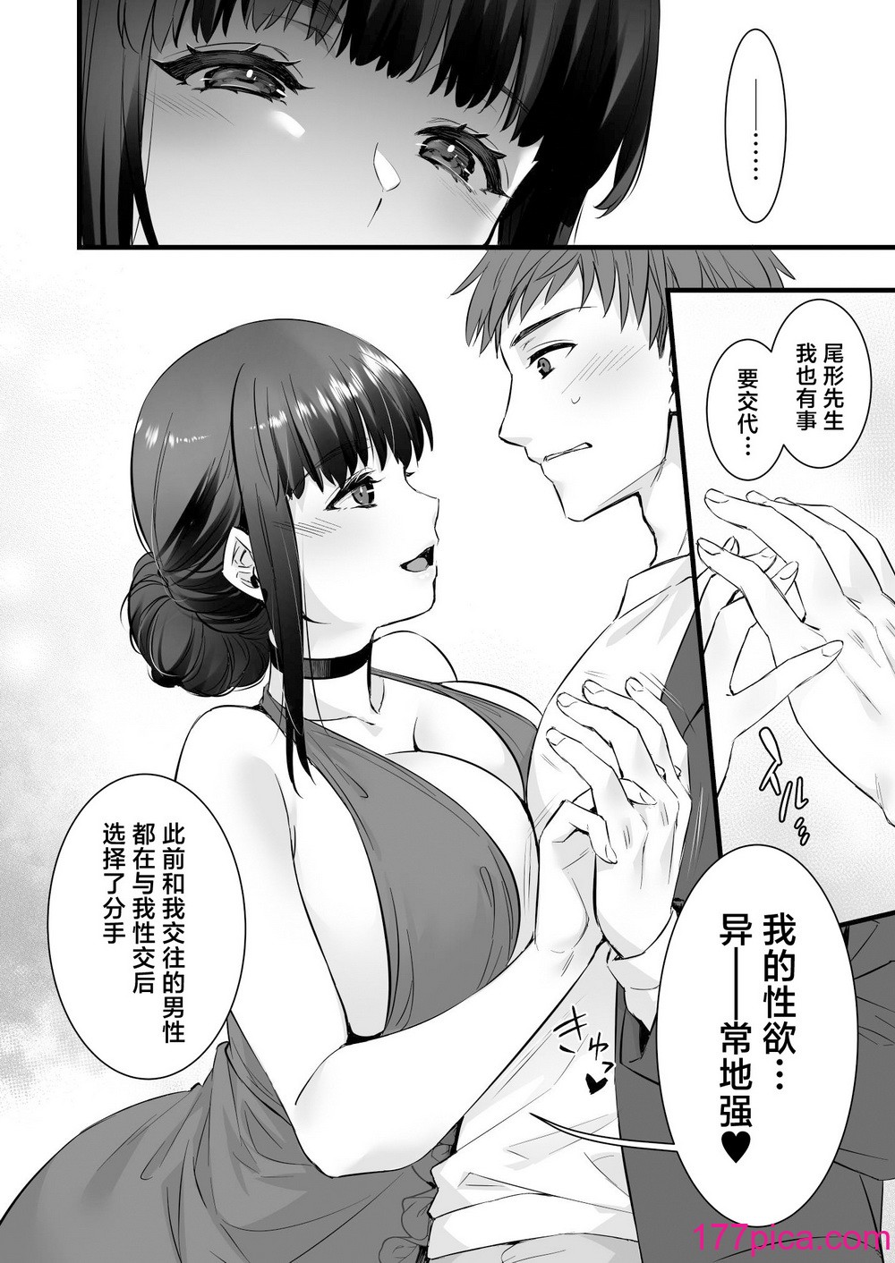 [姫屋 (阿部いのり)] チンポのでかい俺がマチアプで相性最高なドスケベ女と出會ったら [中國翻訳][37P]-第1章-图片8