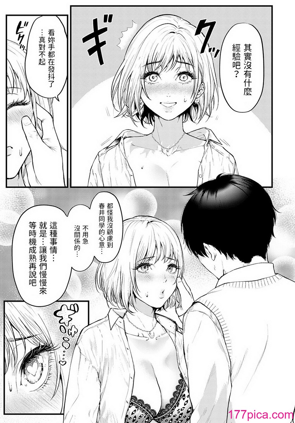 [眞空エマ] やわらかくておっきくて  [中國翻訳][196P]-第1章-图片10
